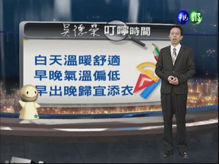 2012.12.20 華視晚間氣象 吳德榮主播