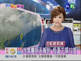 2012.12.22 華視晨間氣象 曾俞維主播