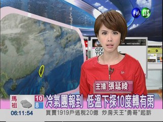 2012.12.23 華視晨間氣象 張延綾主播
