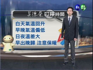 2012.12.24 華視晚間氣象 吳德榮主播