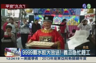 "元寶節"封街圍爐 請吃9999水餃!