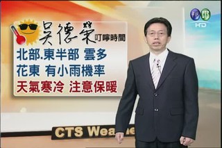 2012.12.31 華視晨間氣象 吳德榮主播