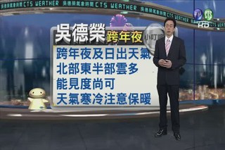 2012.12.31 華視晚間氣象 吳德榮主播