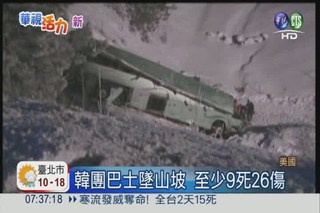 美觀光巴士墜山坡 至少9死26傷