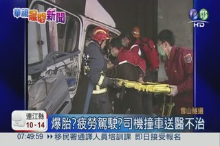 雪隧貨車意外 疑爆胎撞車司機亡