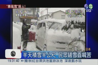 暴風雪侵襲日本! 空陸交通亂糟糟