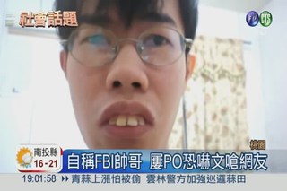 PO文炸總統府 警循網路逮恐嚇男