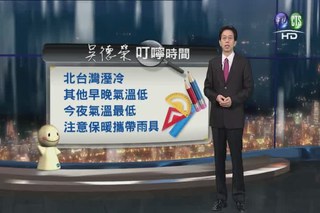 2013.01.09 華視晚間氣象 吳德榮 主播