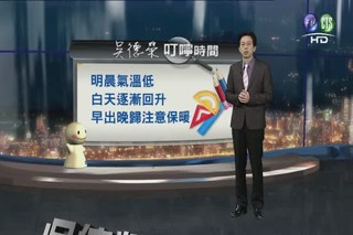2013.01.10 華視晚間氣象 吳德榮 主播