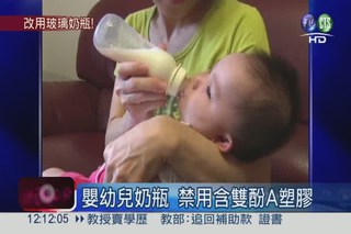 嬰幼兒奶瓶 禁用雙酚A材質