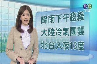2013.01.13 華視午間氣象 莊雨潔主播
