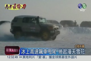 新疆冰上尬車 風雪中甩尾飄移