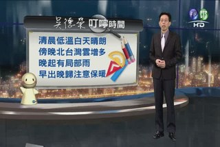 2013.01.15 華視晚間氣象 吳德榮 主播