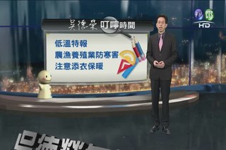 2013.01.17 華視晚間氣象 吳德榮 主播