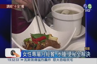 寵愛女性! "月經餐"宅配到府