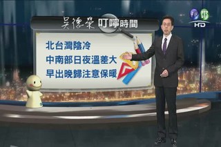 2013.01.24 華視晚間氣象 吳德榮 主播