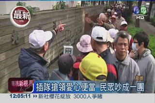 愛心便當大放送 民眾插隊爆口角