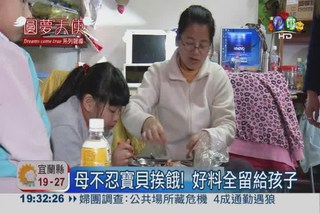 華視圓夢"加菜" 清寒家庭吃好料!