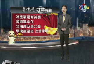 2013.02.08華視晚間氣象 吳德榮 主播
