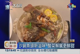東北酸菜鍋變身 融入台灣客家味