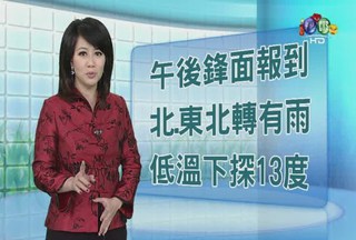 2013.02.12 華視午間氣象 何佩蓁主播