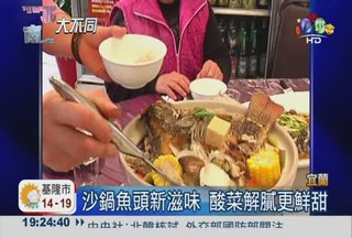 東北酸菜鍋變身 融入台灣客家味