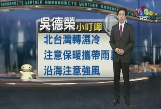 2013.02.18華視晚間氣象  吳德榮主播