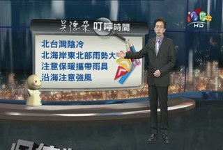 2013.02.19華視晚間氣象  吳德榮主播