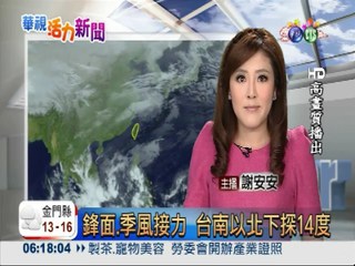 2013.02.22 華視晨間氣象 謝安安主播