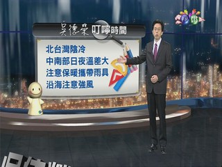 2013.02.22華視晚間氣象  吳德榮主播