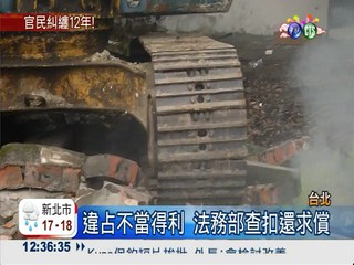 官民糾纏12年 華光社區今拆除