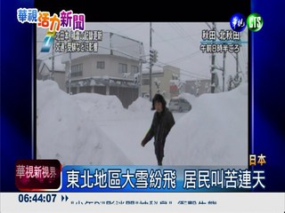 日東北暴雪! 青森積雪5米破紀錄