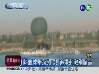 埃及熱氣球爆炸 18外國遊客身亡