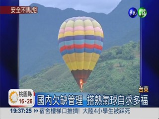 台灣2熱氣球飛行員 出國受訓考照