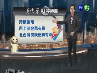 2013.02.28華視晚間氣象  吳德榮主播