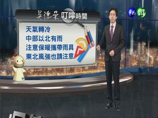 2013.03.01華視晚間氣象  吳德榮主播