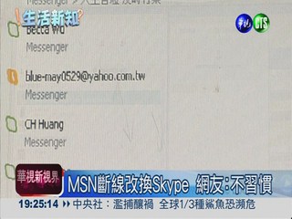 台灣MSN延役 4/8正式退休