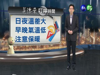 2013.03.05華視晚間氣象  吳德榮主播