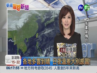 2013.03.06 華視晨間氣象 彭佳芸主播