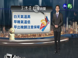 2013.03.06華視晚間氣象  吳德榮主播