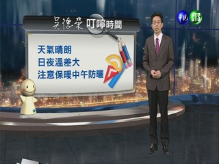 2013.03.08華視晚間氣象  吳德榮主播