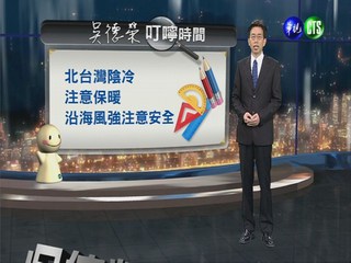 2013.03.13華視晚間氣象  吳德榮主播
