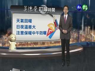 2013.03.15華視晚間氣象  吳德榮主播