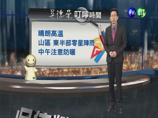 2013.03.18華視晚間氣象  吳德榮主播