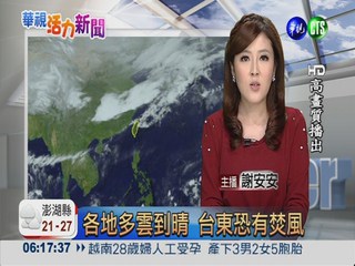 2013.03.20 華視晨間氣象 謝安安主播