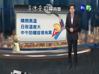 2013.03.22華視晚間氣象  吳德榮主播