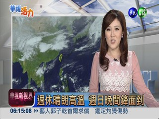 2013.03.23 華視晨間氣象 謝安安主播