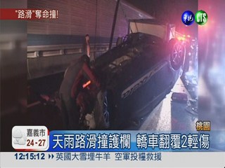 轎車翻覆2輕傷 貨車司機追撞亡