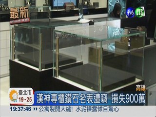 漢神百貨重大竊案 損失900萬元