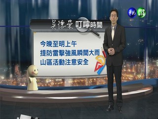 2013.03.28華視晚間氣象  吳德榮主播